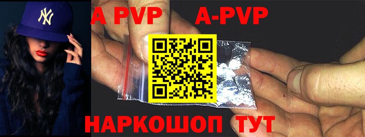 APVP  APVP крисы CK  Донецк  сколько стоит  A PVP Соль  A-PVP кристаллы  Вход с VPN 