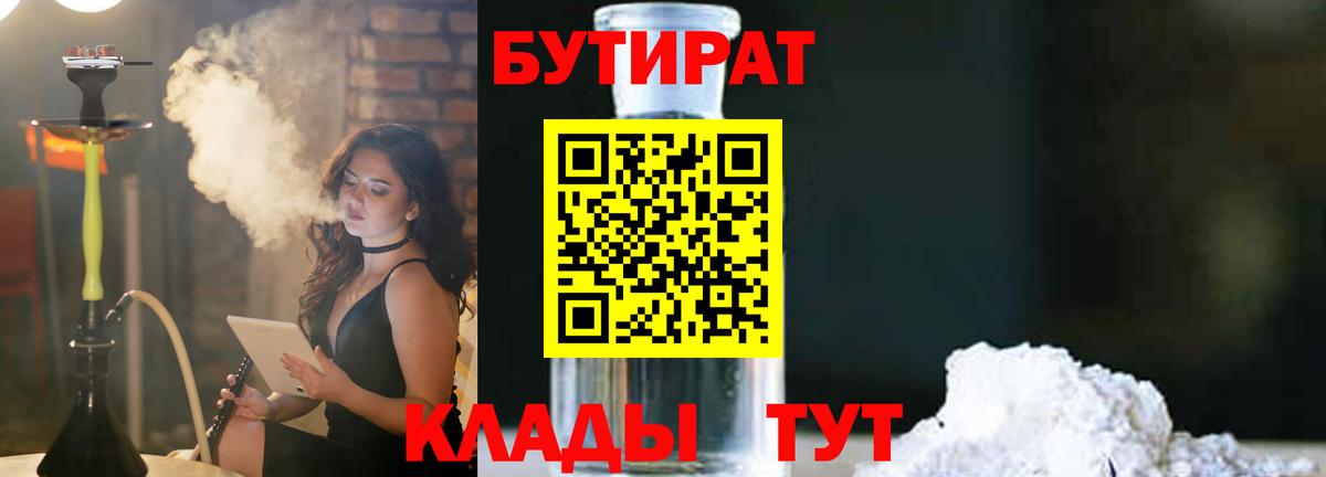 Донецк  Бутират буратино  Вход с VPN 