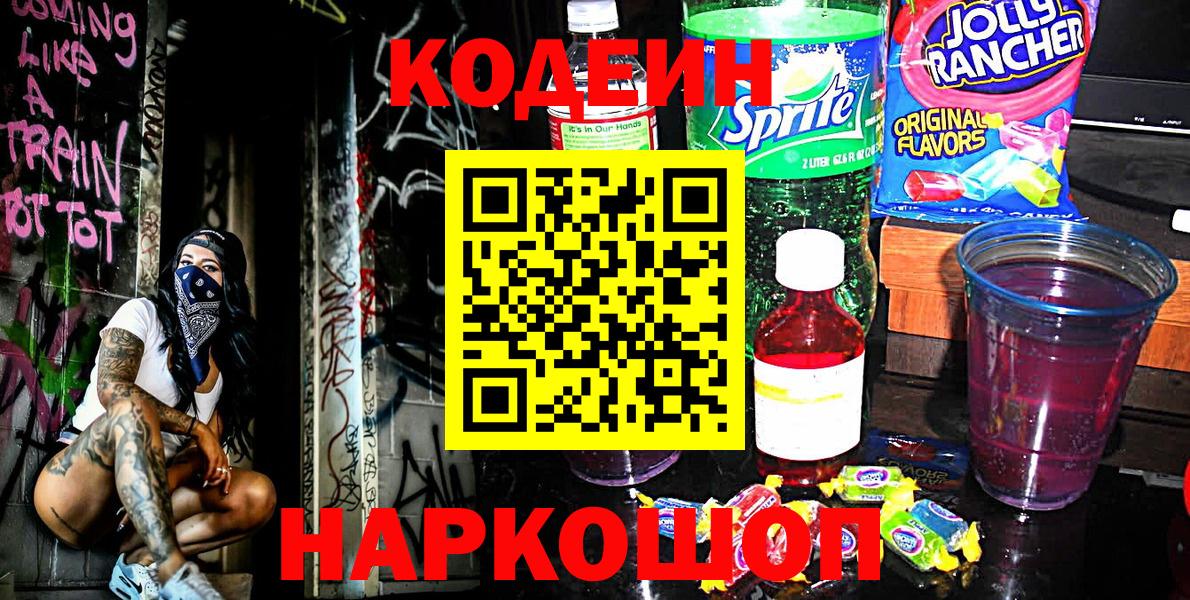 Кодеиновый сироп Lean напиток Lean (лин) Донецк