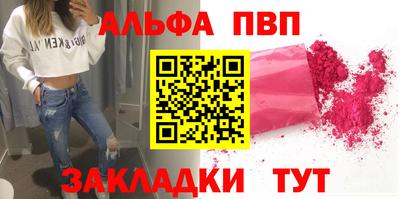 альфа пвп Конаково