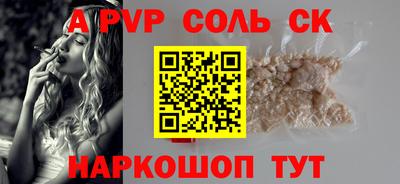 альфа пвп Конаково