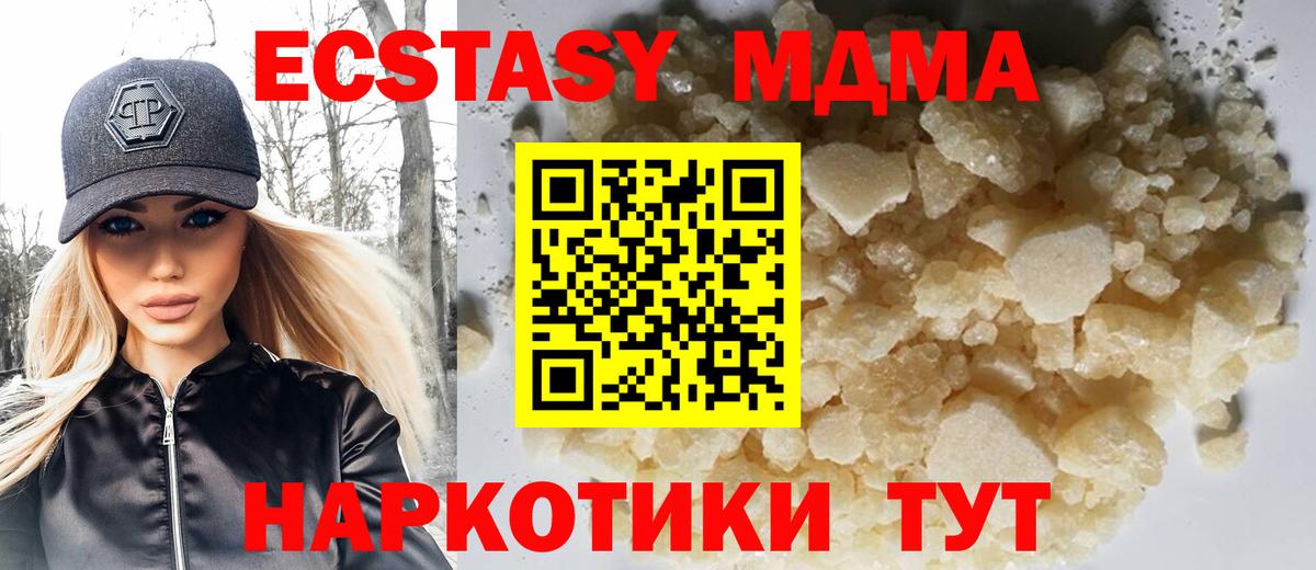 MDMA кристаллы  МДМА молли  Вход с VPN  Донецк 