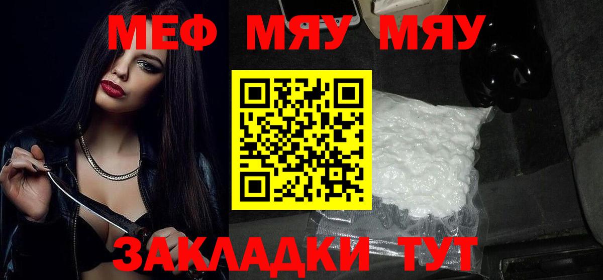 МЯУ-МЯУ VHQ  Вход с VPN  Донецк  МЕФ  Меф VHQ 